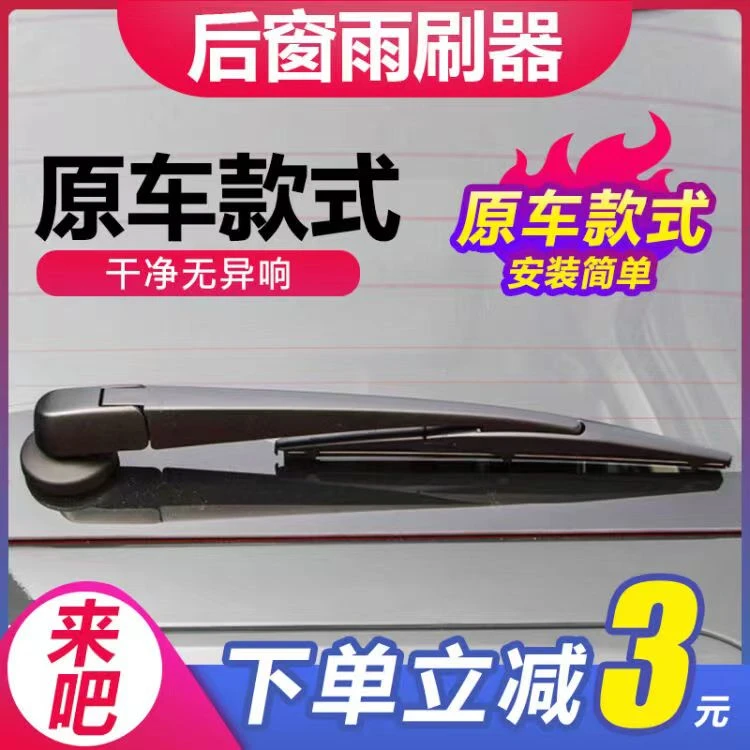 汽车后雨刮器轿车SUV用新老款片胶条配件越野两厢高清后雨刷摇臂