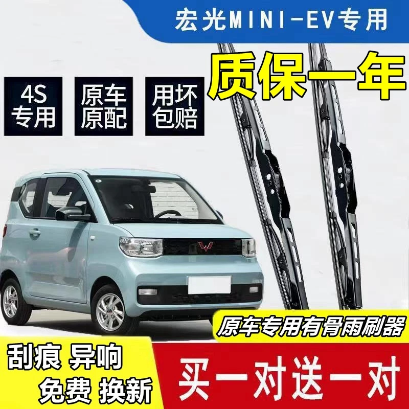 适用五菱宏光mini雨刮器汽车静音有骨静音胶条迷你ev电动车雨刷器