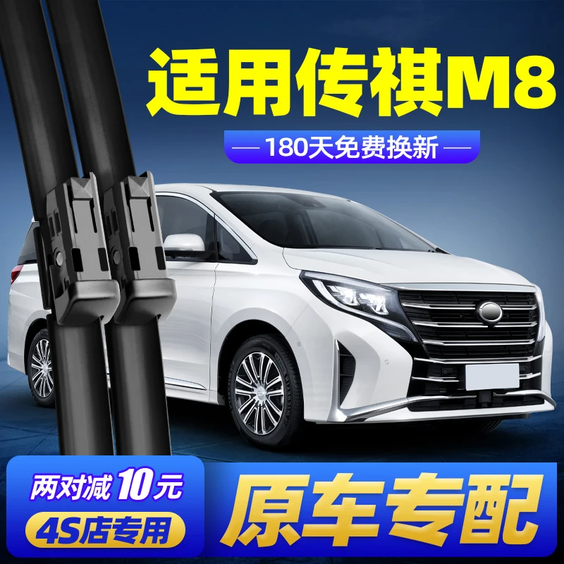 广汽传祺M8雨刮器片GM8无骨2023款21胶条传奇领秀汽车用品雨刷条