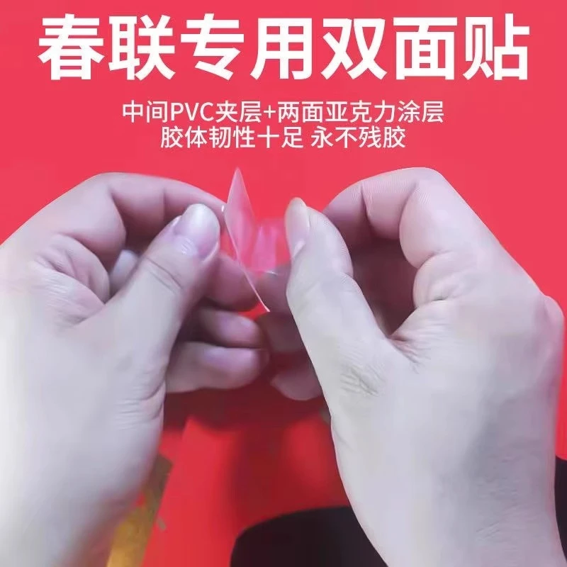 新人专享透明春联专用胶带对联无痕胶不留胶双面贴片纳米易撕防水