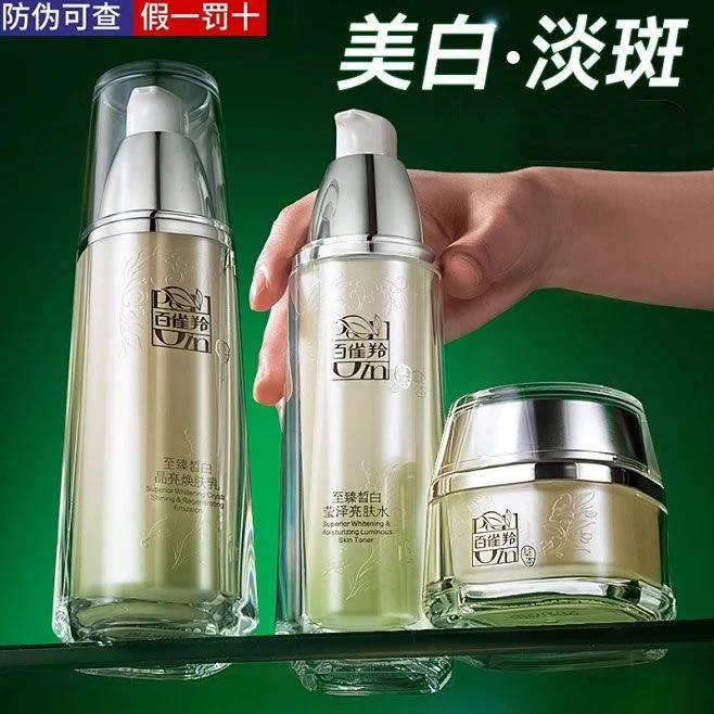 百雀羚美白水乳至臻皙白洁面水乳霜补水滋润提亮肤色水嫩清爽正品