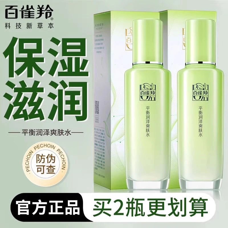 百雀羚爽肤水草本平衡润泽爽肤水柔肤水湿敷深层补水保湿舒缓嫩肤