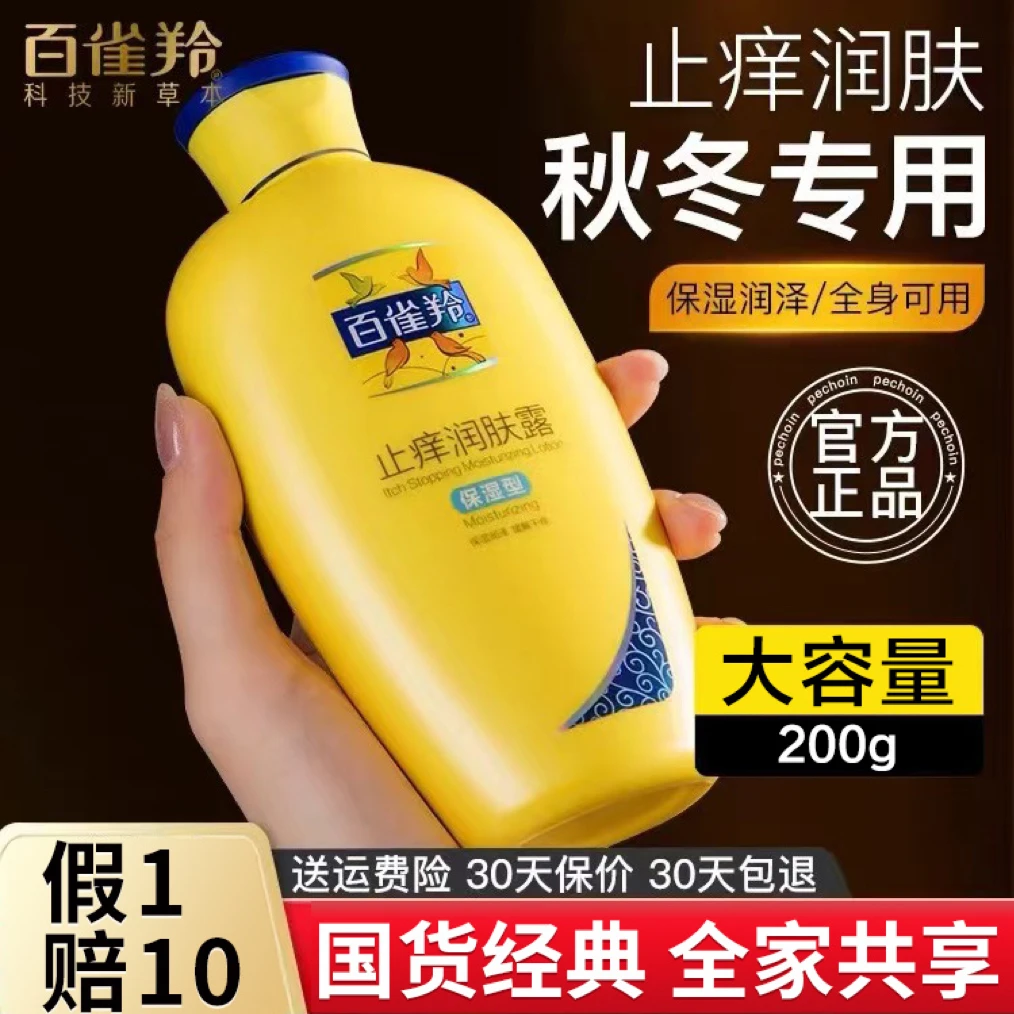 百雀羚春夏身体乳止痒润肤露补水保湿深层滋润嫩肤水润保湿不油腻
