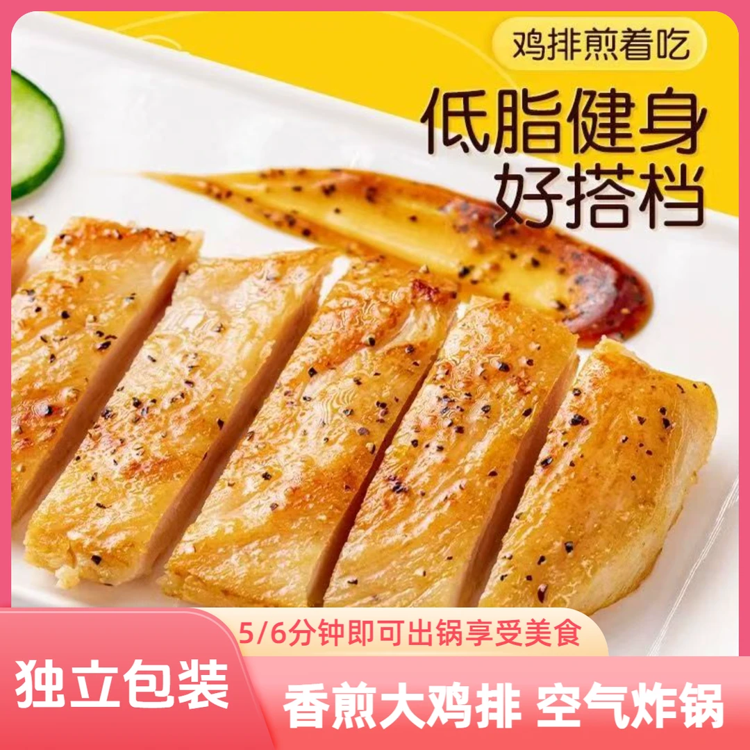 香煎大鸡排空气炸锅奥尔良鸡排鸡胸肉冷冻肉质鸡扒健身餐独立包装