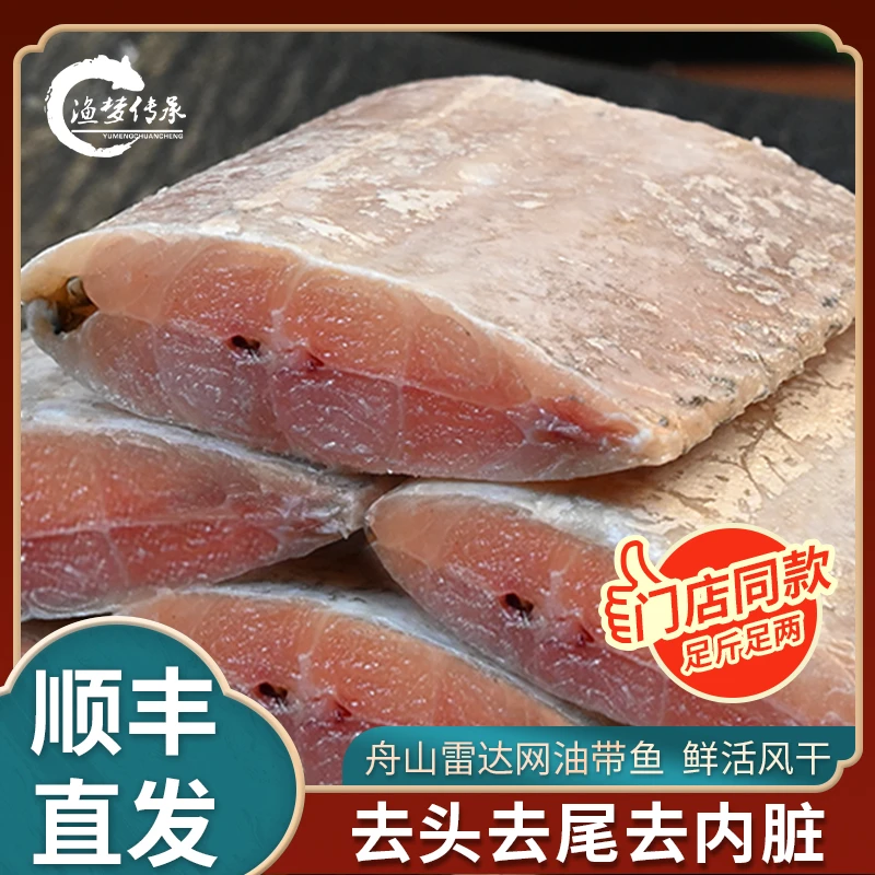 舟山风干油带鱼干老式腌制咸带鱼东海小眼风带鱼海鲜干货宁波特产