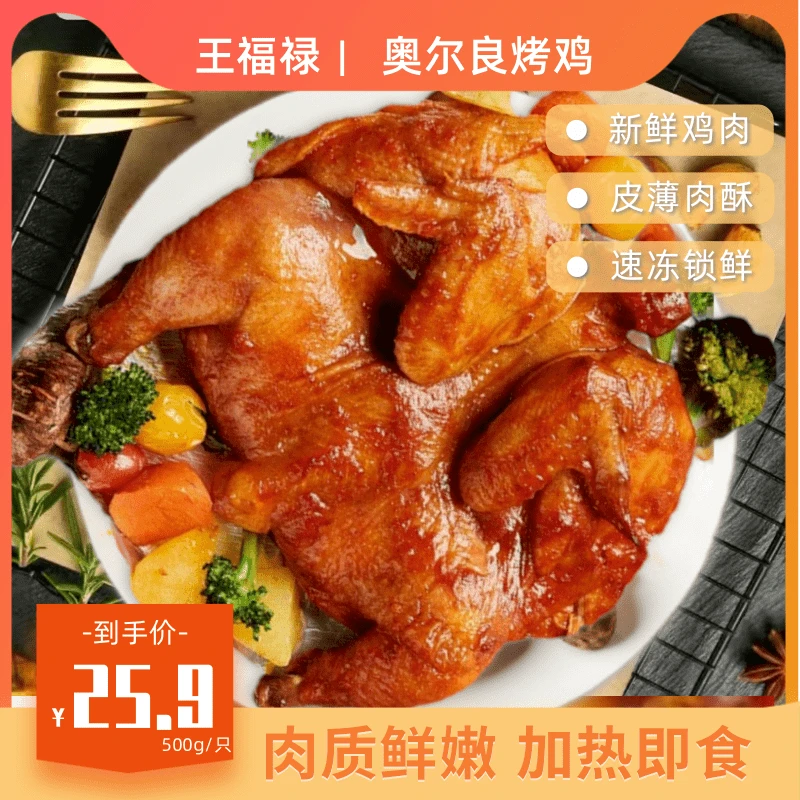 【烤全鸡】奥尔良风味烤鸡500g整鸡空气炸锅营养美味鲜嫩速食多汁