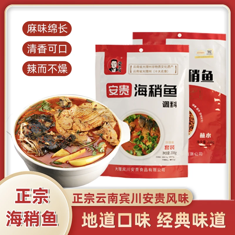 云南大理宾川煮鱼套装大理宾川海稍鱼的蘸水调料