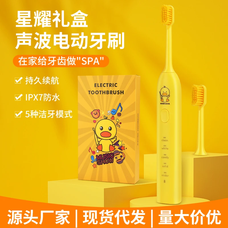 萌萌鸭电动牙刷成人可爱全自动刷牙儿童必备牙刷