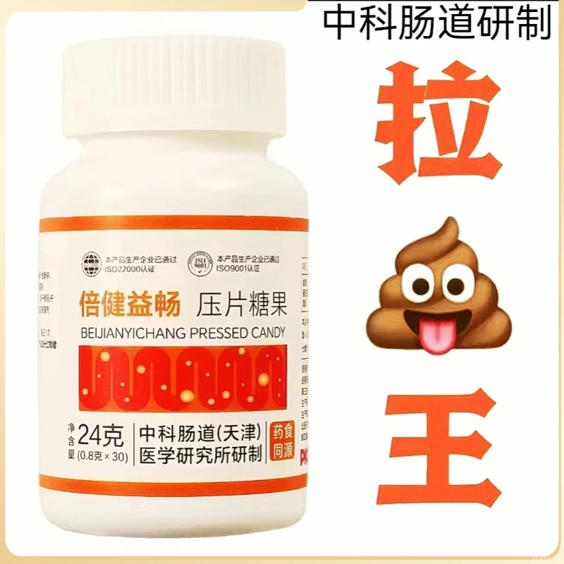 倍健益畅压片益生菌益生元乳酸菌顺畅神器肠胃食品