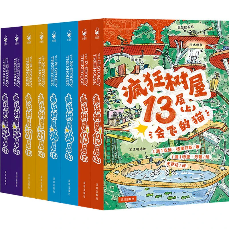 【热】疯狂树屋(全8册)