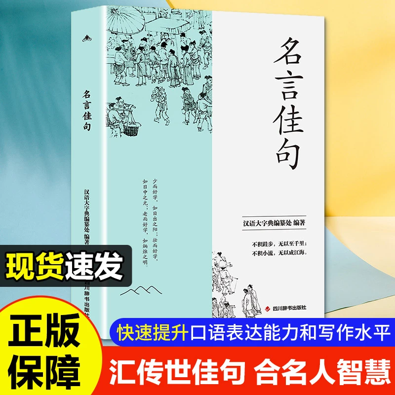 名言佳句图书 WX