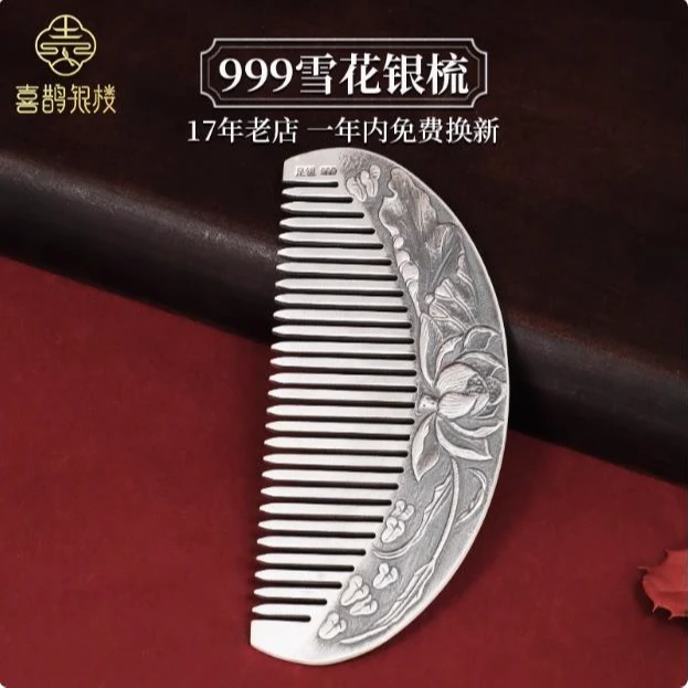 足银银制品 银梳子999纯银正品雪花银梳刮痧熟银女生日百福银梳