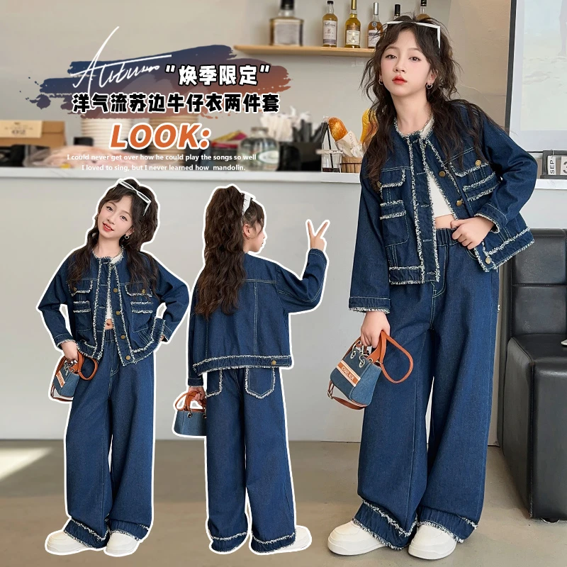 女童中大童2024秋季新款休闲风洋气毛边牛仔套装韩版宽松两件套潮