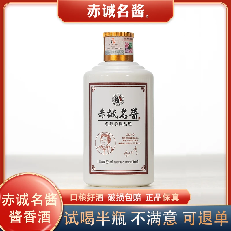 赤诚名酱【名师手调品鉴】专属团酱香型白酒正宗口粮酒53%Vol100ml