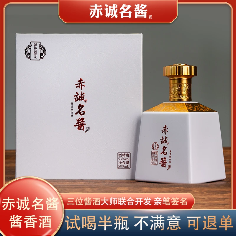 赤诚名酱固态纯粮酱香型【亿勋】粮食酱酒整箱4盒53度500ml*4