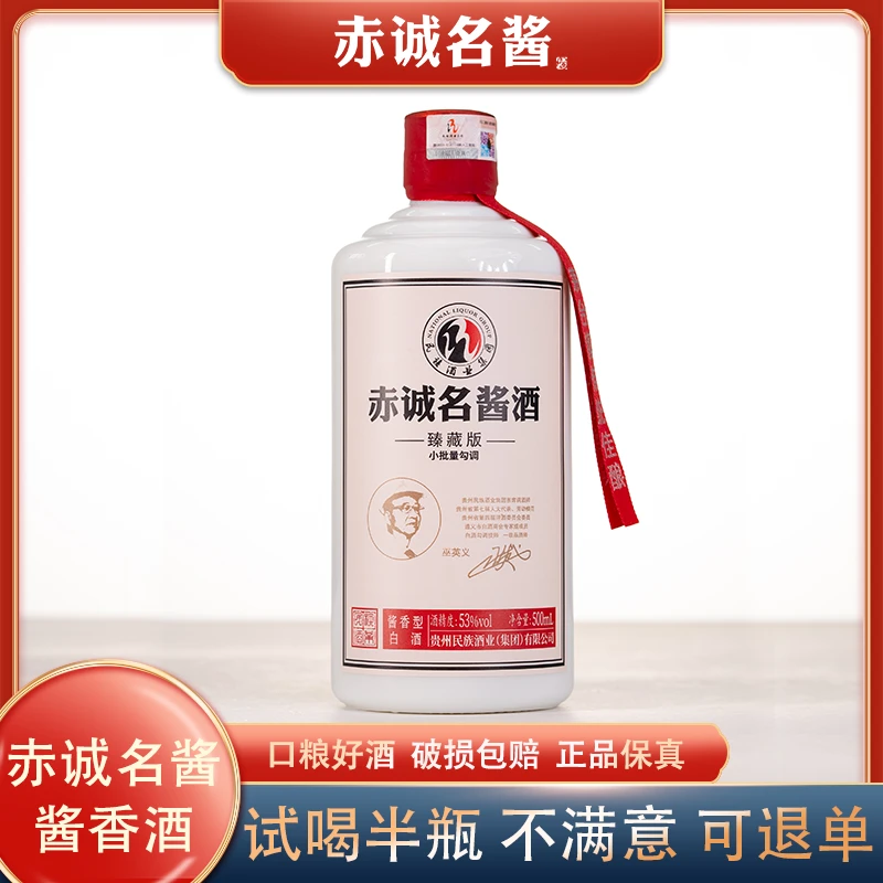 赤诚名酱酱香型白酒【臻藏版】专属团粮食酒口粮酒酱酒53度500ml