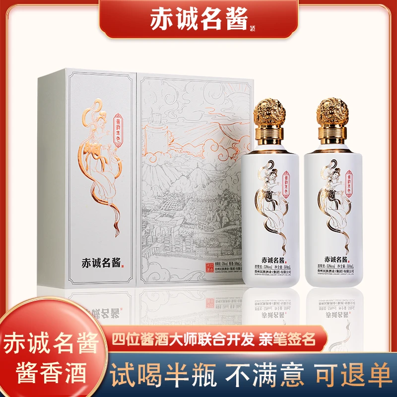 赤诚名酱茅台镇民族酒【酱韵本色】纯粮酱香型白酒酱酒53度500ml*2