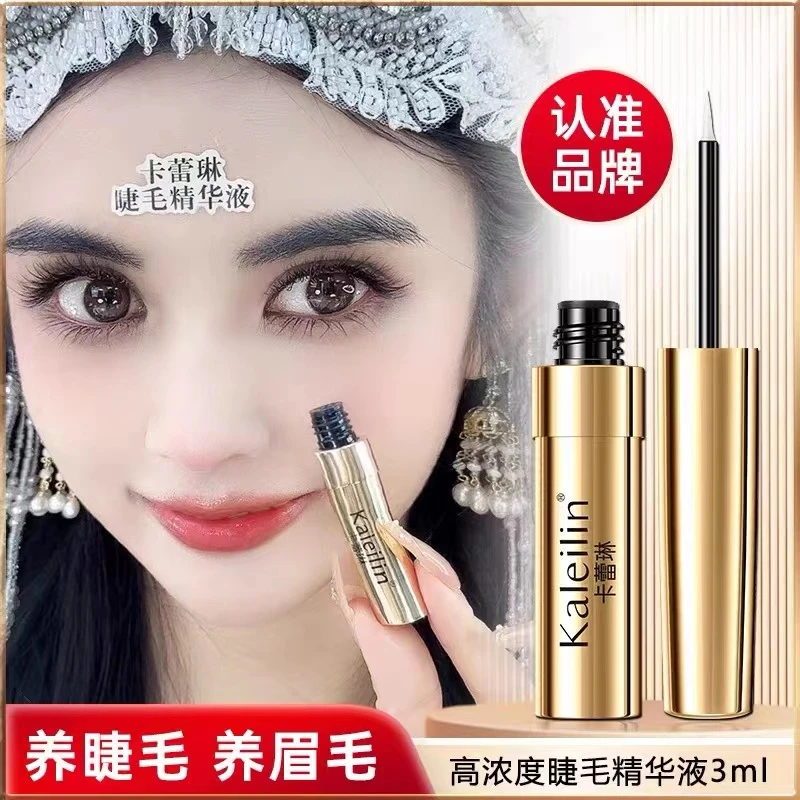 【买一送一】卡蕾琳睫毛精华液眉毛滋养液高浓度不晕染通用