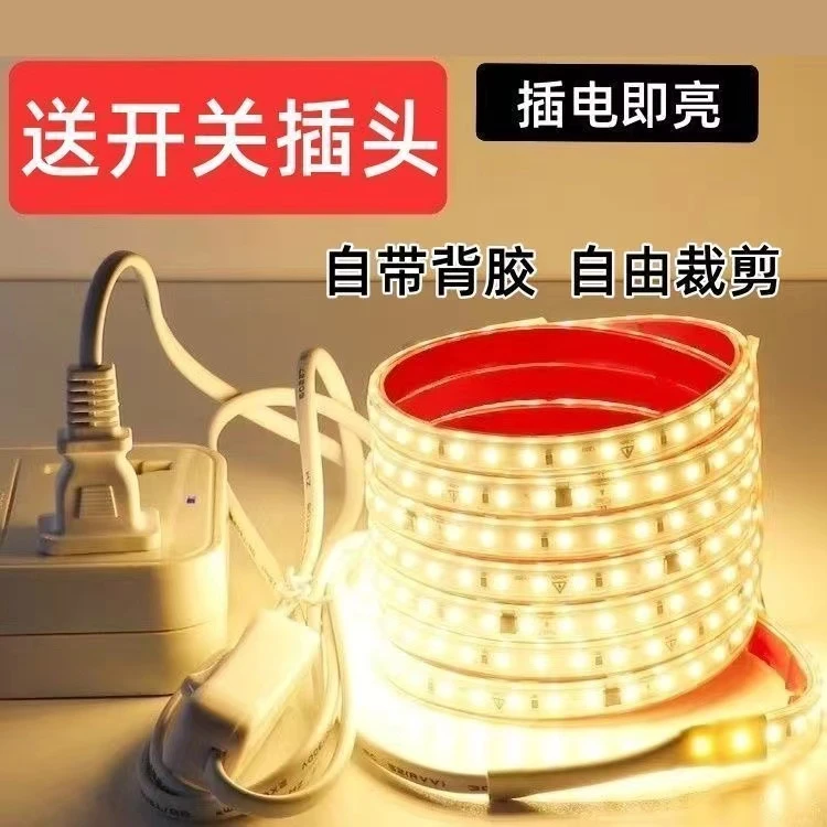 自粘灯带超亮led灯带条带开关插头吊顶床头家装货架客厅220v灯条