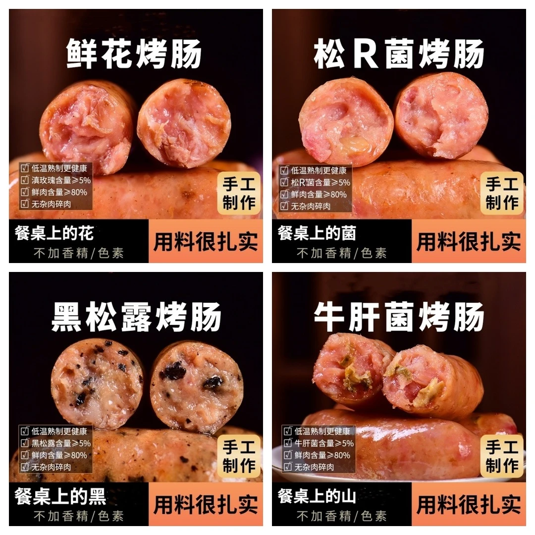 【顺丰包邮】【100根混装】云南菌子烤肠4款组合2000克