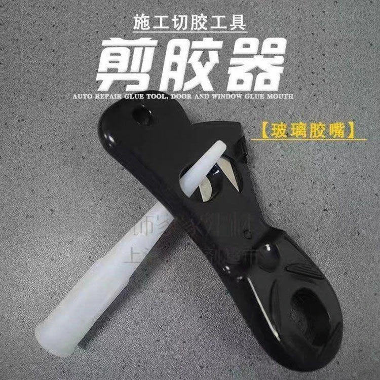 美容嘴修剪器，玻璃胶嘴修剪器神器，结构胶嘴修剪器