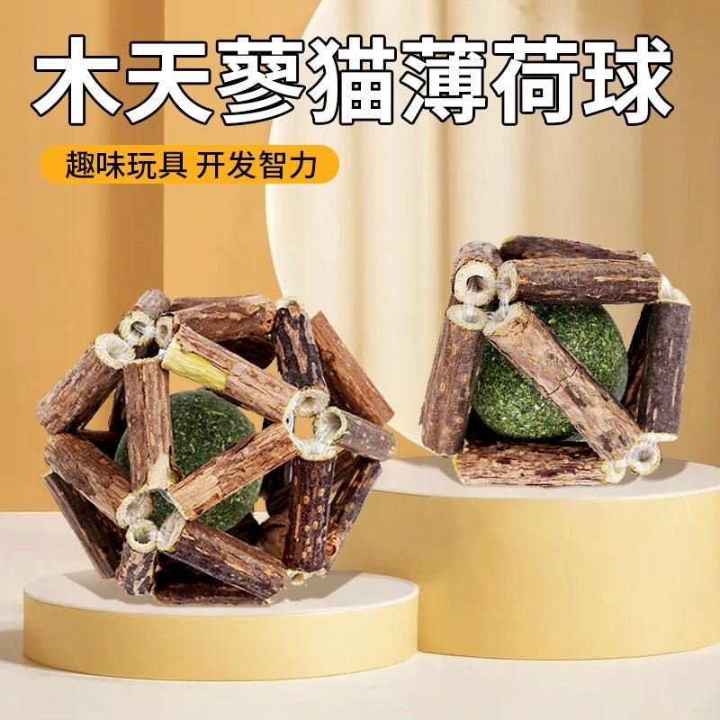 木天蓼玲玲球猫薄荷磨牙猫玩具耐玩自嗨解闷神器磨牙逗猫球