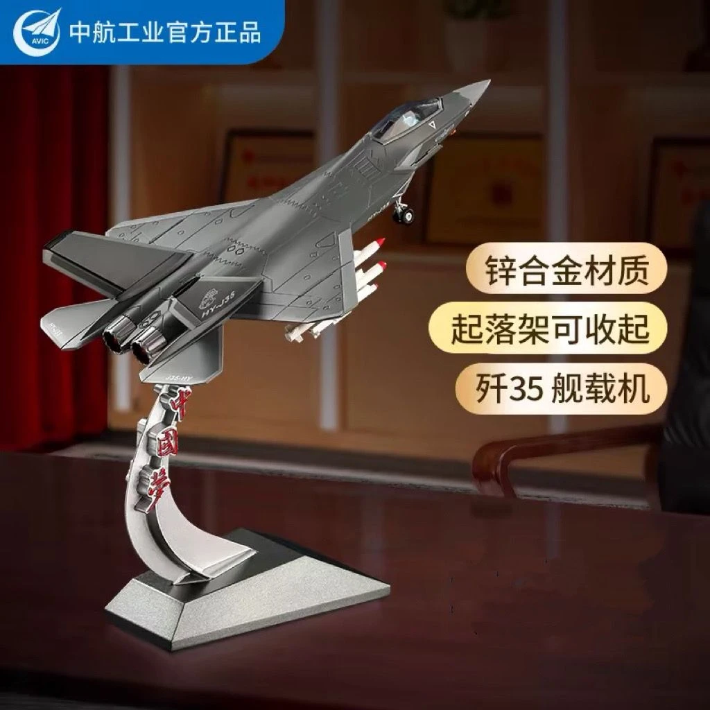 中航工业1:60歼35飞机模型合金沈飞j35战斗机舰载机航模成品摆件