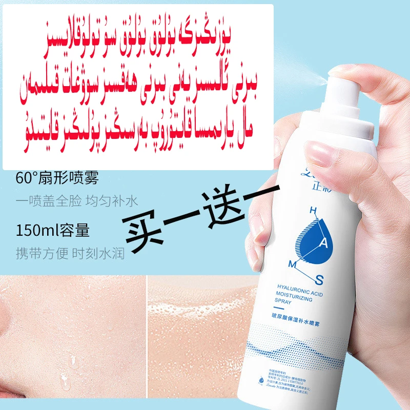 新疆包邮 玻尿酸补水喷雾妆前保湿学生小分子爽肤水清爽滋润