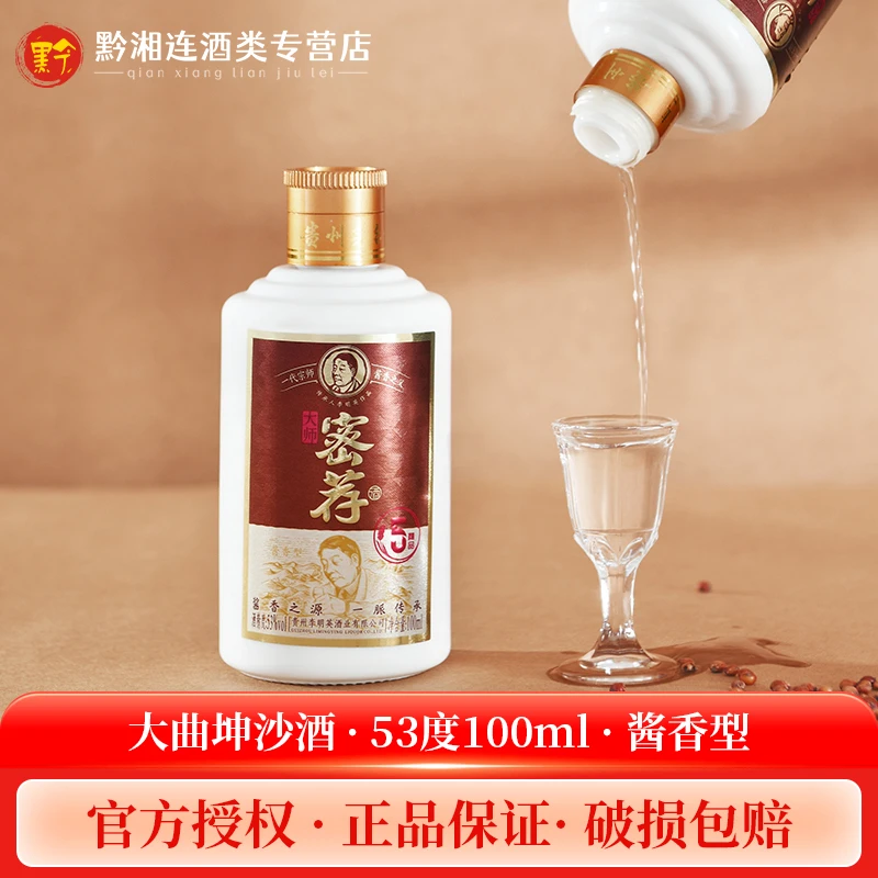 李明英酒业大师密荐精品5小瓶装酱香型白酒大曲坤沙酒53度100mL
