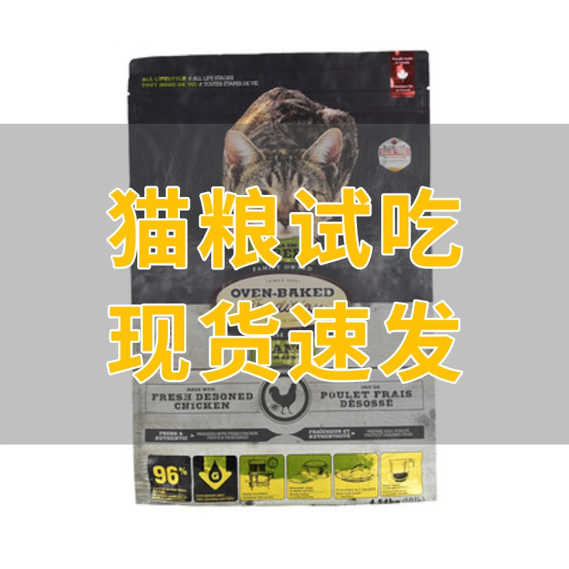 加拿大欧恩焙低温烘焙猫粮试吃装50克