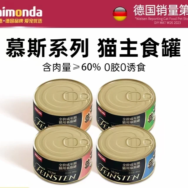 德国animonda爱诺德非凡猫咪主食罐头85g