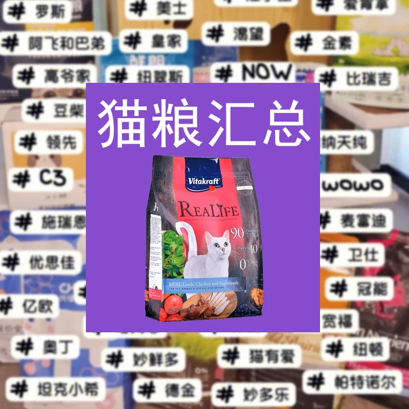【猫粮不应该暴利】猫粮汇总3