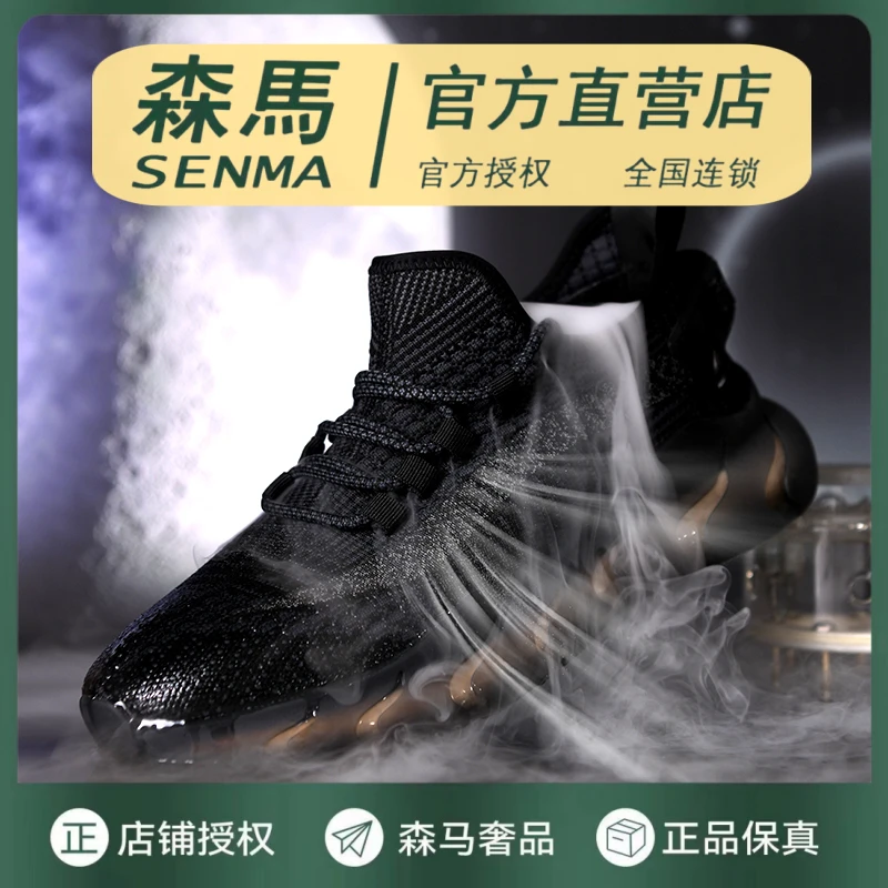 SENMA/森马网面男士跑步鞋休闲百搭鞋春夏季新款潮流鞋A09400007