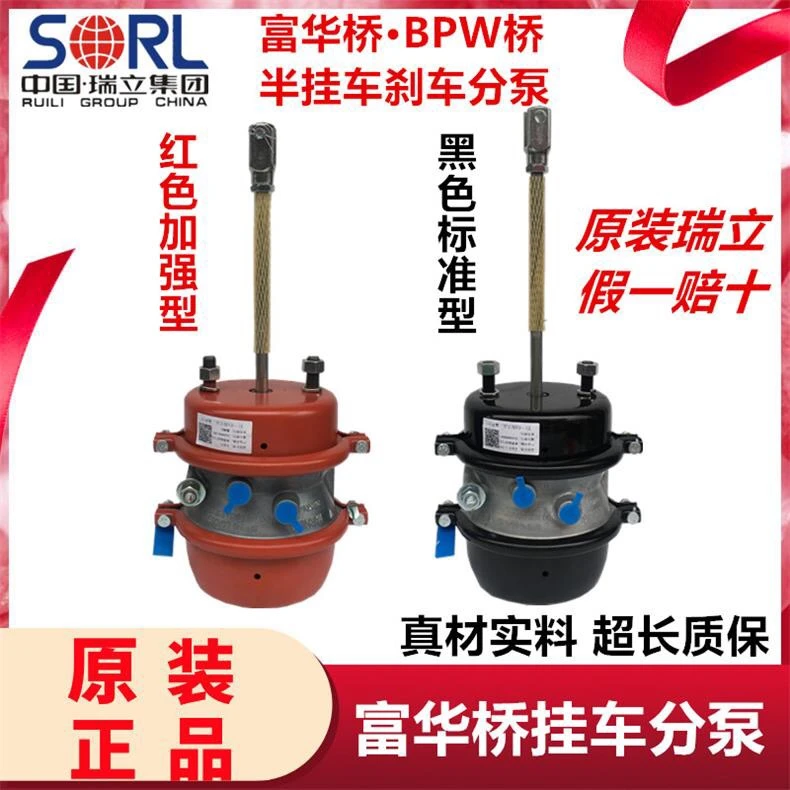 瑞立挂车分泵富华桥BPW双分泵弹簧制动气室半挂刹车分泵总成
