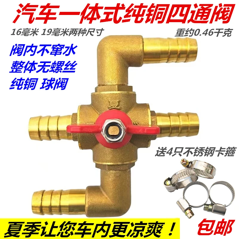新品16mm 19mm货车纯铜水加热阀门 一体式汽车四通阀暖风阀空调阀