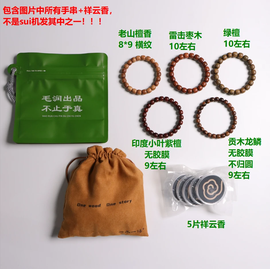 不止于真小S包 老山檀香手串