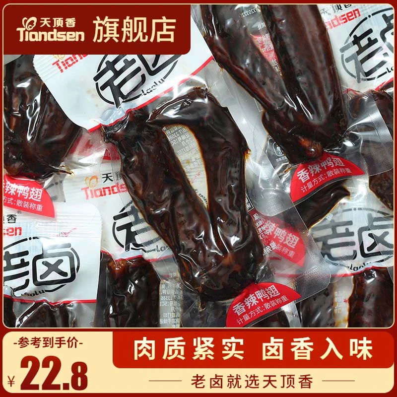 【天顶香】老卤大鸭翅卤味肉食开袋即食小吃休闲香辣零食真空包装DU