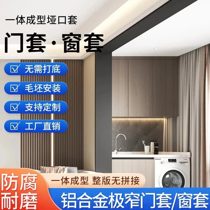 铝合金垭口套一体成型门套窗套阳台套入户套卫生间包套极窄极简