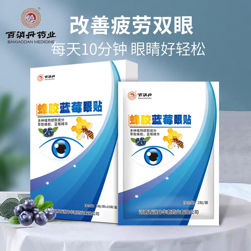 百消丹眼贴缓解护理