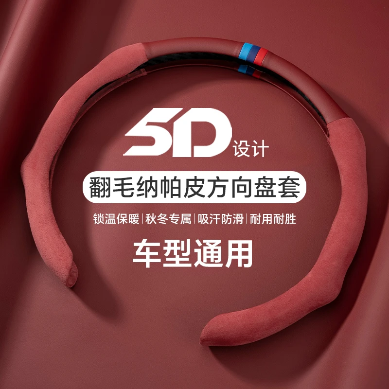 【520礼物】2024新款汽车方向盘套翻毛皮/纳帕皮四季通用吸汗防滑