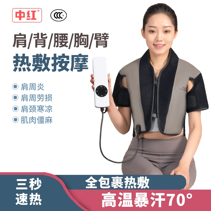 中红加热震动揉捏按摩肩带家用多功能颈肩放松热敷低压24v放心用