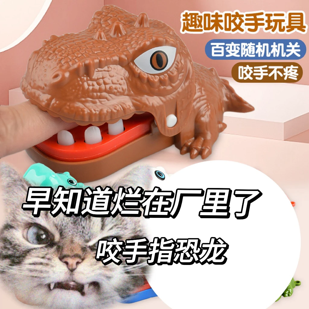 迷你恐龙咬手指玩具霸王龙拔牙亲子互动游戏儿童创意整蛊咬手玩具