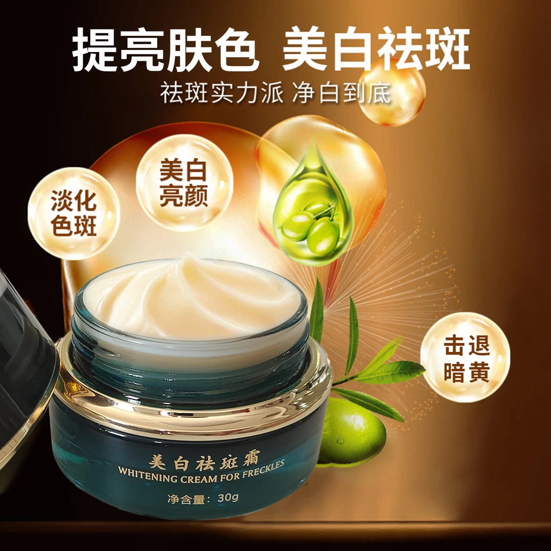 美白祛斑霜淡化斑点提亮肤色减少黑色素生产改善暗哑粗超无光泽