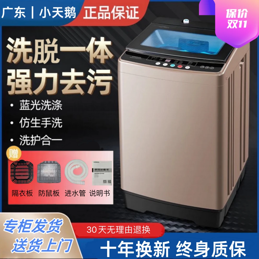（粉丝专享）全自动洗衣机钢化玻璃盖板洗脱一体机-万达
