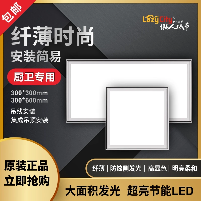 懒人城市LED集成吊顶灯厨房卫生间灯30*30*60嵌入式铝扣板平板灯