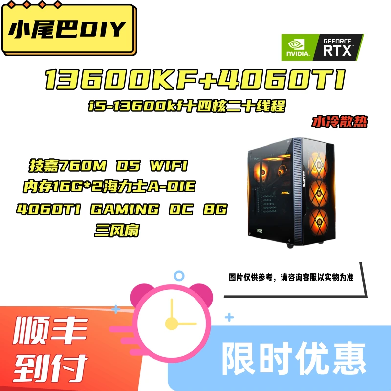 Gigabyte/技嘉13600KF+4060TI三风扇+32G D5电竞游戏生产力主机