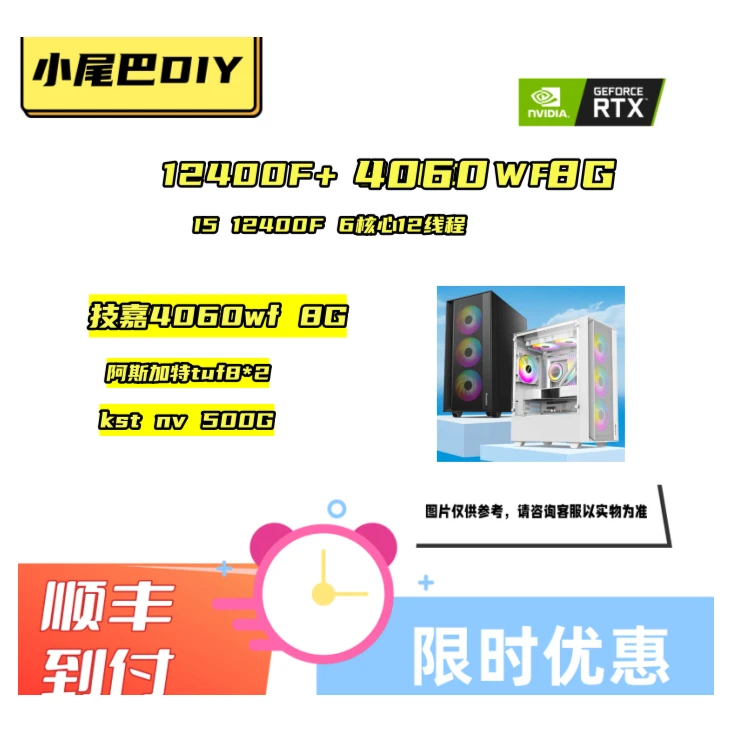 Gigabyte/技嘉内卷主机 12400f+4060wf/性价比吃鸡永劫/办公/作图