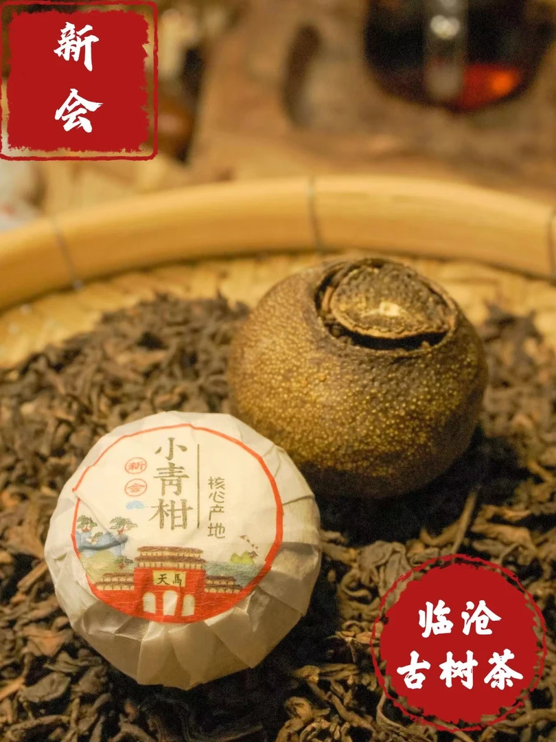 新会正宗陈皮2020年生晒新会核心产区天马二红柑普茶临沧古树茶底