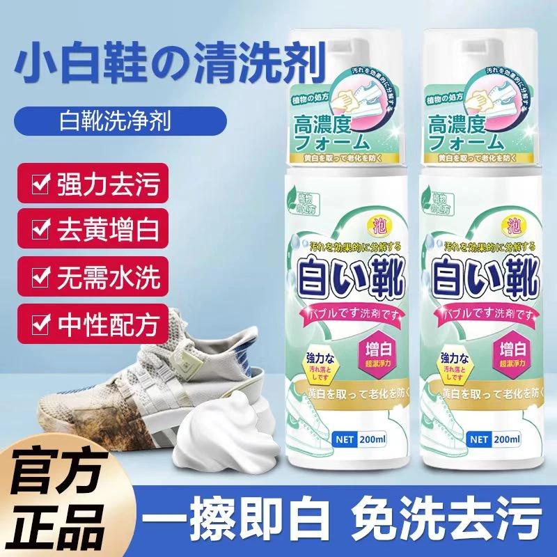 小白鞋清洗剂球鞋神器泡沫干洗剂免水洗一擦白慕斯 到手1瓶