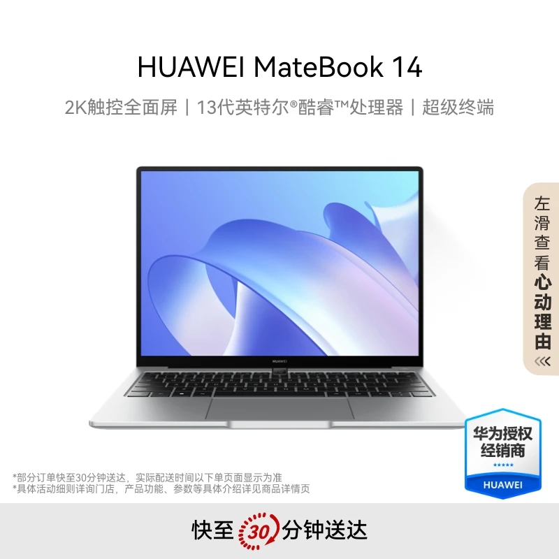 华为MateBook 14笔记本电脑13代